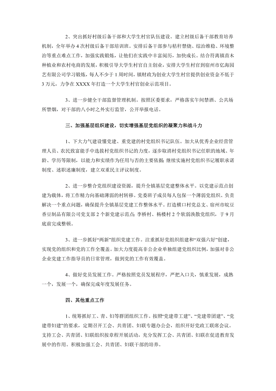 2018年乡镇基层党建工作计划_第2页