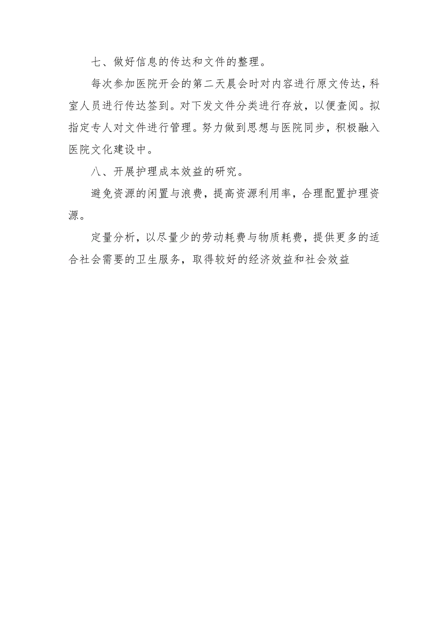 2018年骨科护理工作计划结尾_第3页