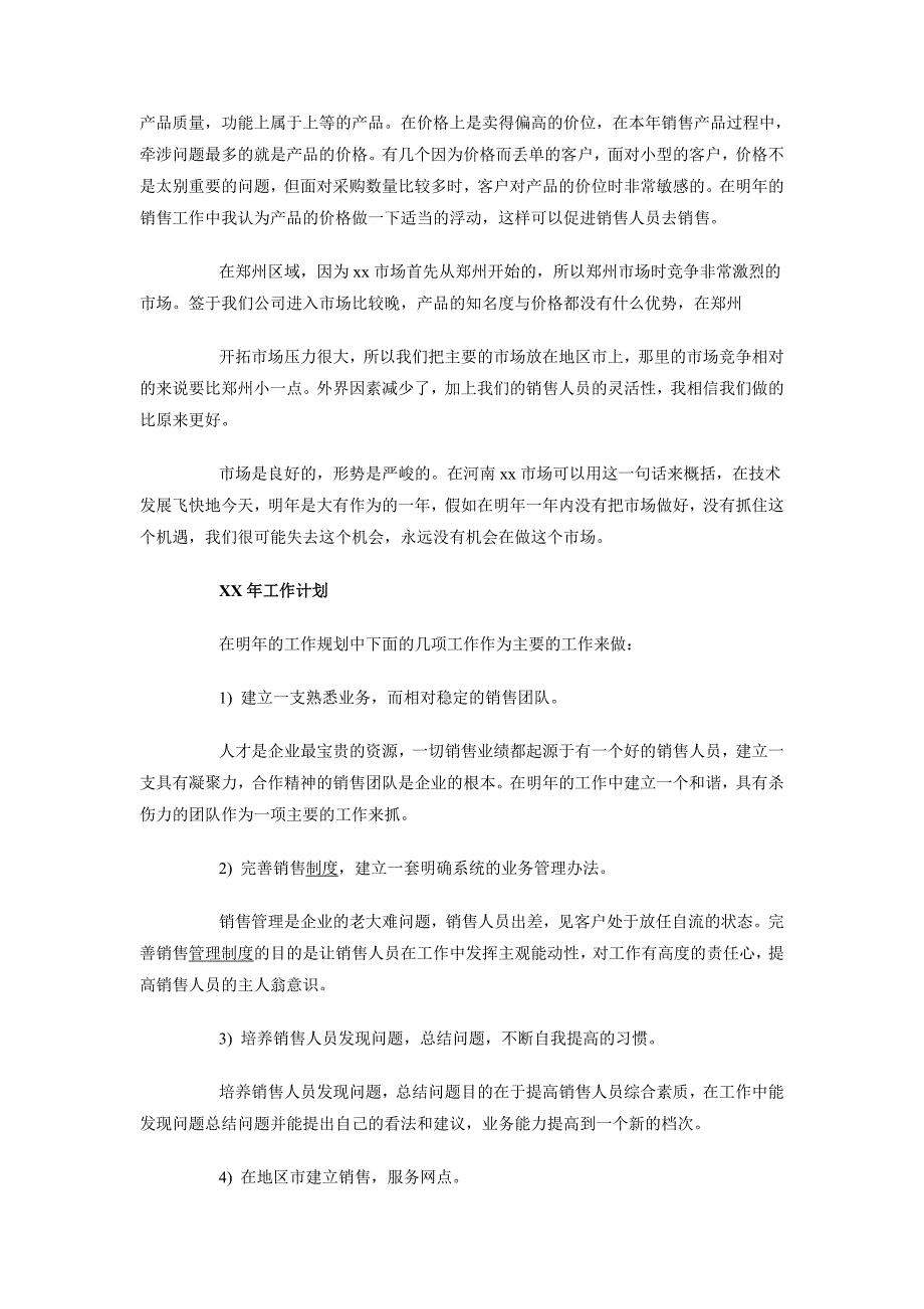 2018年个人销售工作计划范文1_第2页