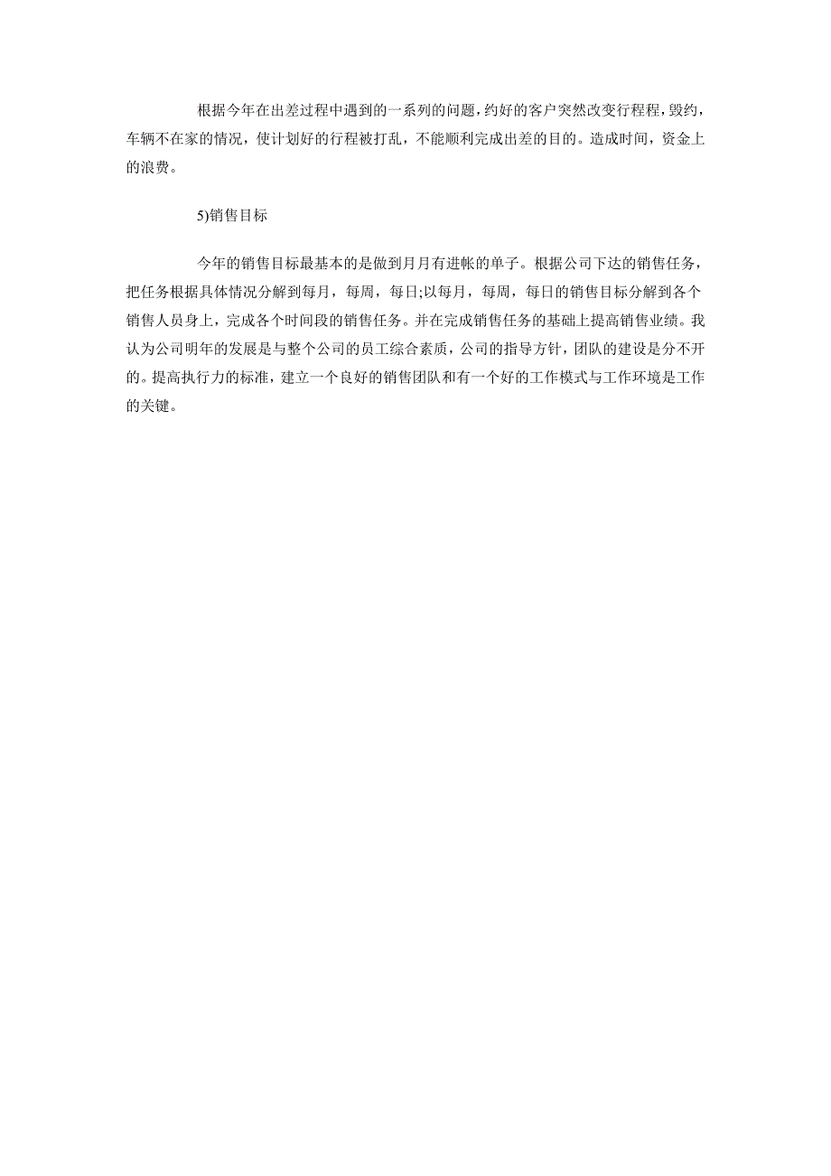 2018年个人销售工作计划范文1_第3页