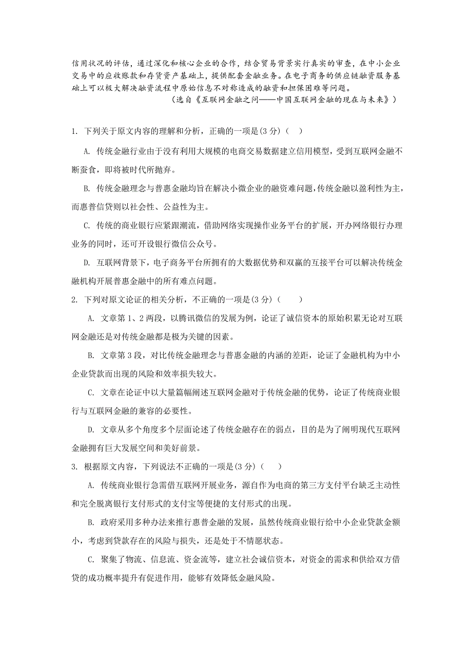 安徽省芜湖市2018-2019学年高二上学期期末四校联考语文试卷 word版含答案_第2页