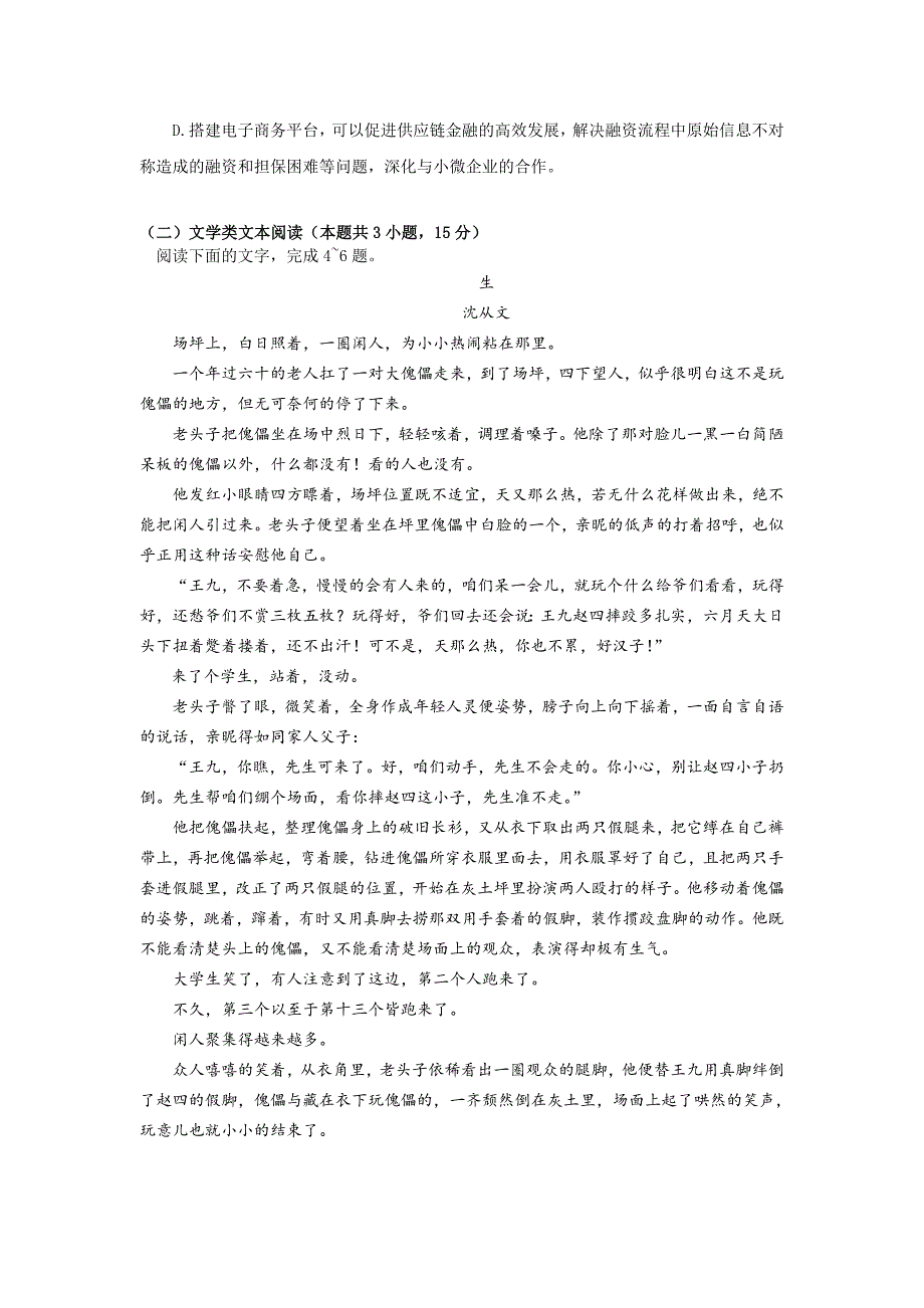 安徽省芜湖市2018-2019学年高二上学期期末四校联考语文试卷 word版含答案_第3页