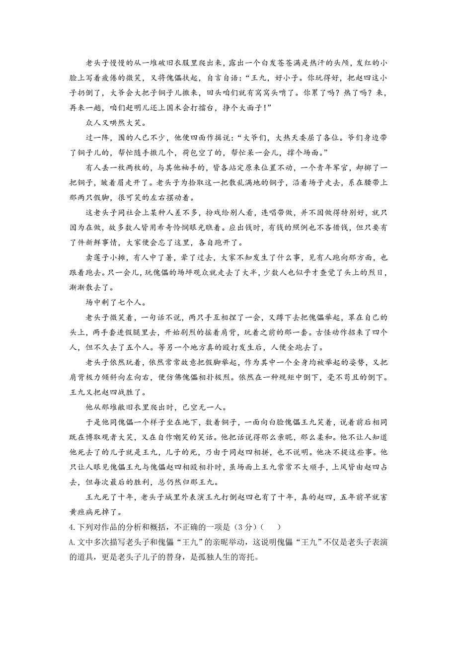 安徽省芜湖市2018-2019学年高二上学期期末四校联考语文试卷 word版含答案_第4页