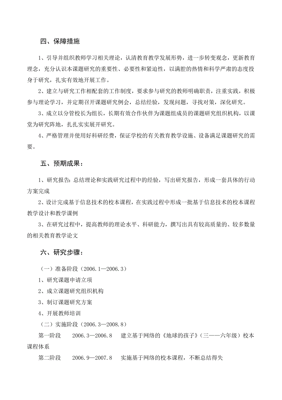 基于信息技术的校本课程的开发与实施研究_第4页