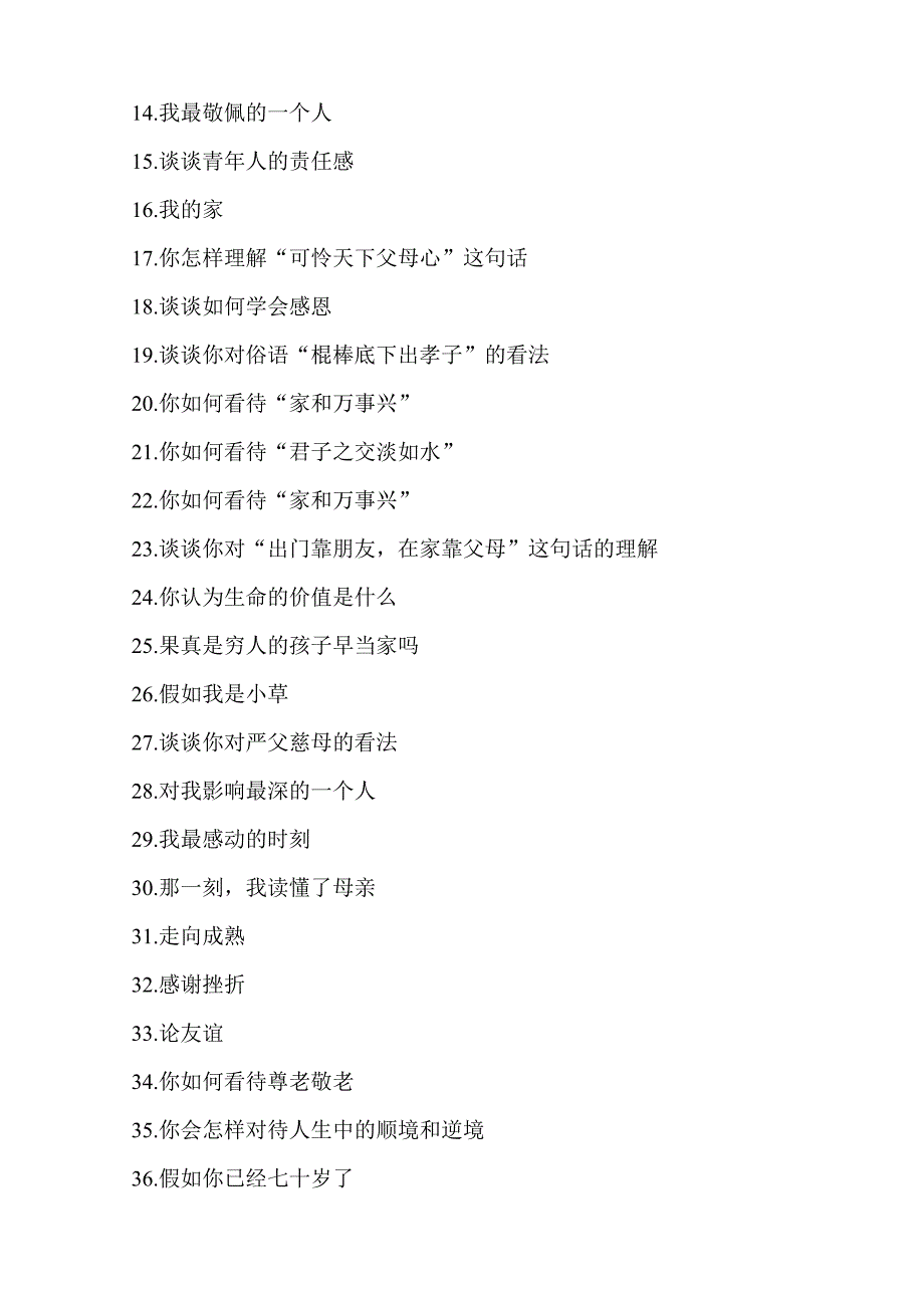 武大弘毅备考播音主持类即兴评述题目参考_第4页