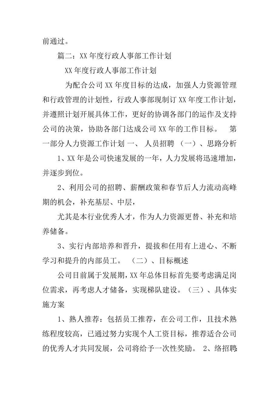 行政人事工作计划表.doc_第5页