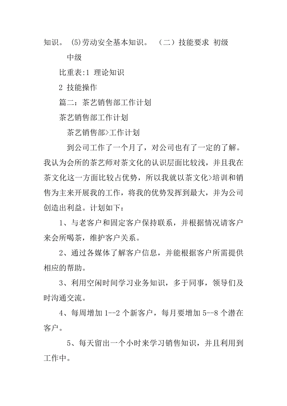 茶艺师工作计划.doc_第2页