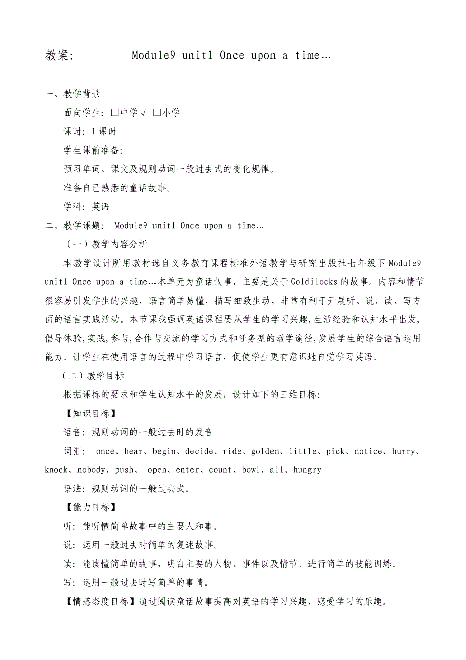 教学中的互联网搜索教案设计七年级下module9unit1_第1页