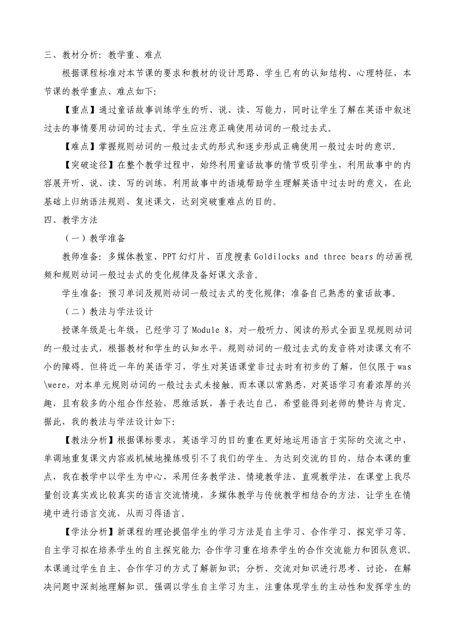 教学中的互联网搜索教案设计七年级下module9unit1_第2页