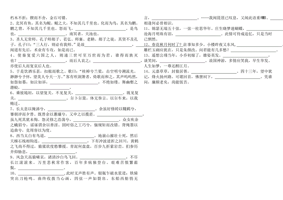 2011年高考古诗文名句强化背默监测试题_第3页