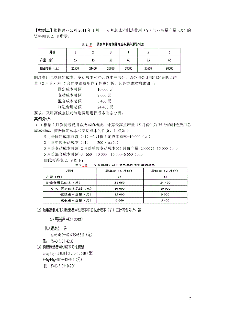 实训及案例分析部分题目答案要点_第2页