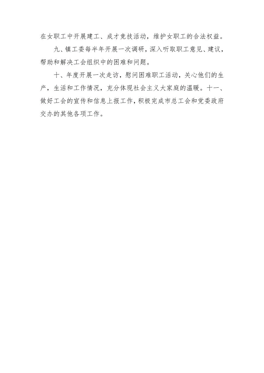 2018年乡镇工委工作计划样例_第2页