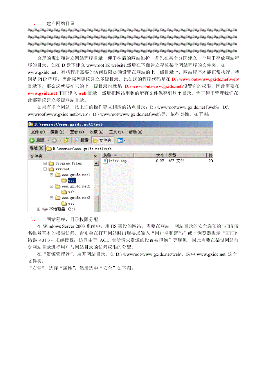 iis建立站点基本教程_第1页