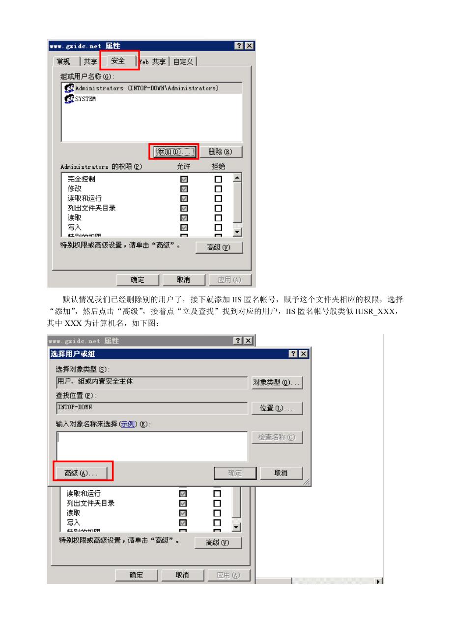 iis建立站点基本教程_第2页