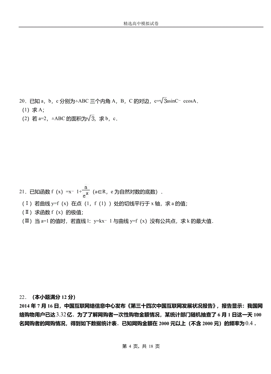 通道侗族自治县高中2018-2019学年高二上学期第一次月考试卷数学_第4页