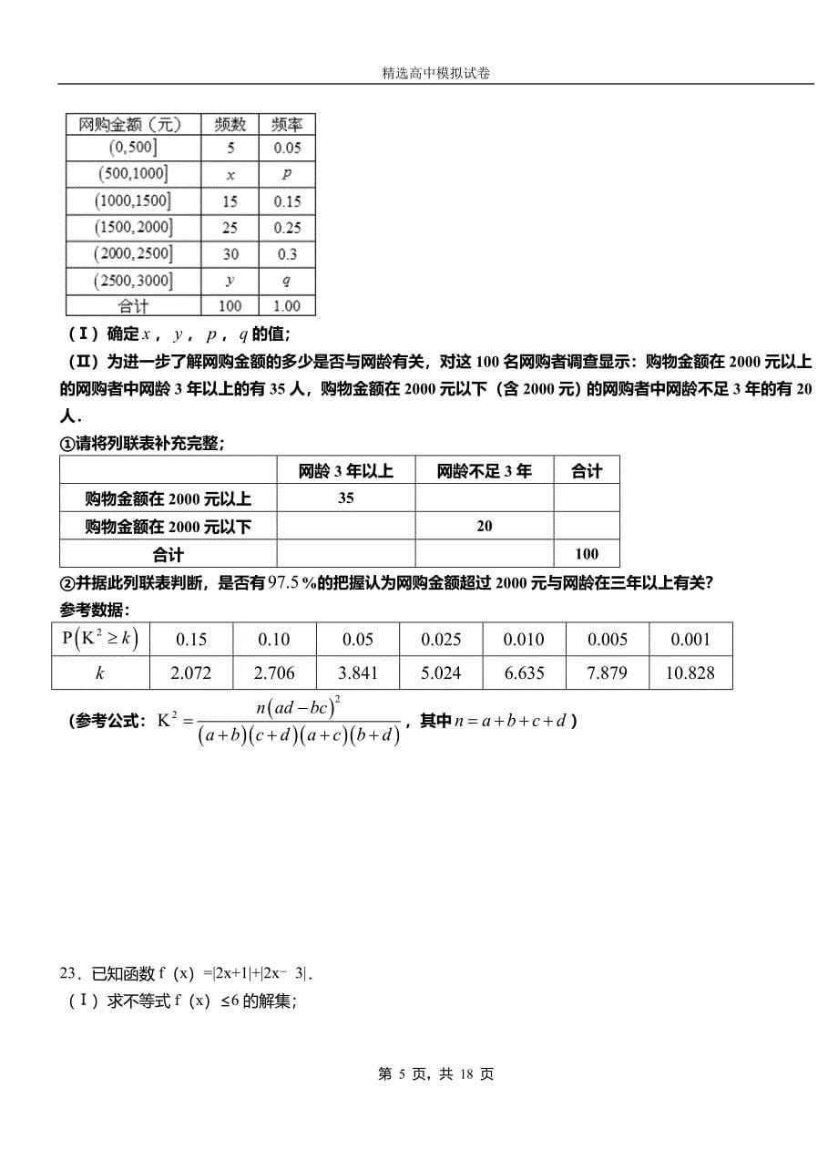 通道侗族自治县高中2018-2019学年高二上学期第一次月考试卷数学_第5页