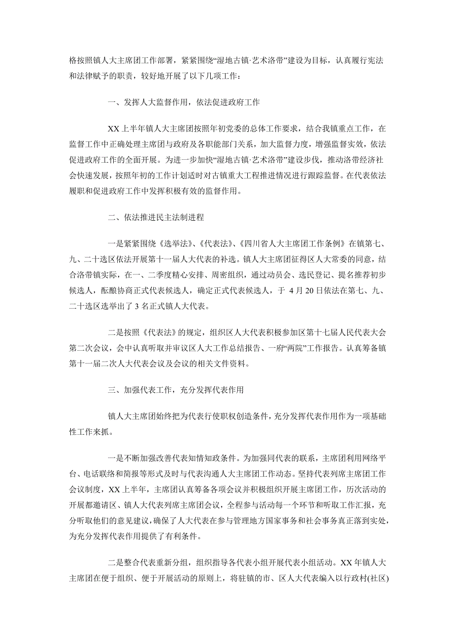 2018年人口与计划生育年度总结范文_第4页