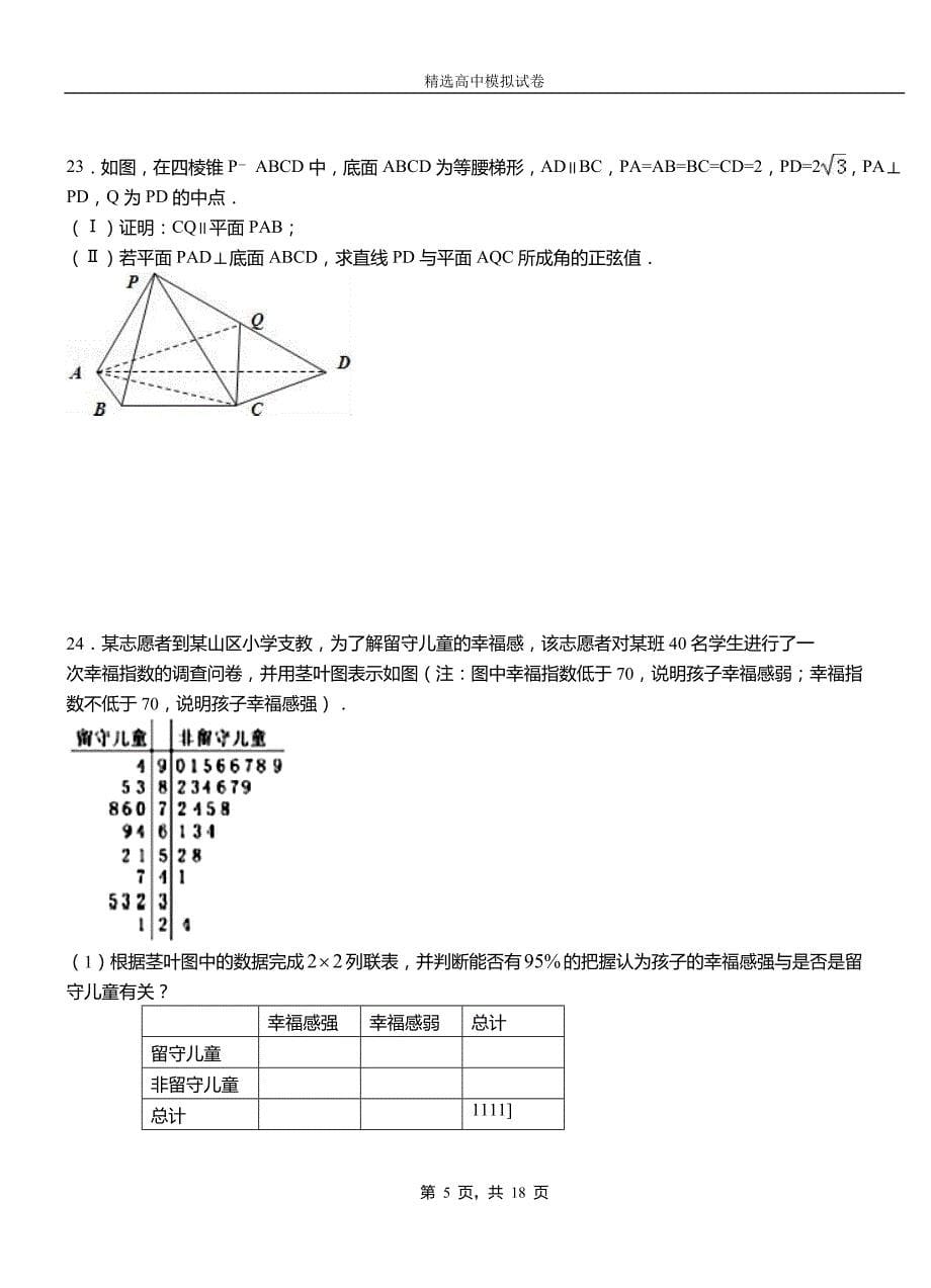 浮山县高级中学2018-2019学年高二上学期第一次月考试卷数学_第5页