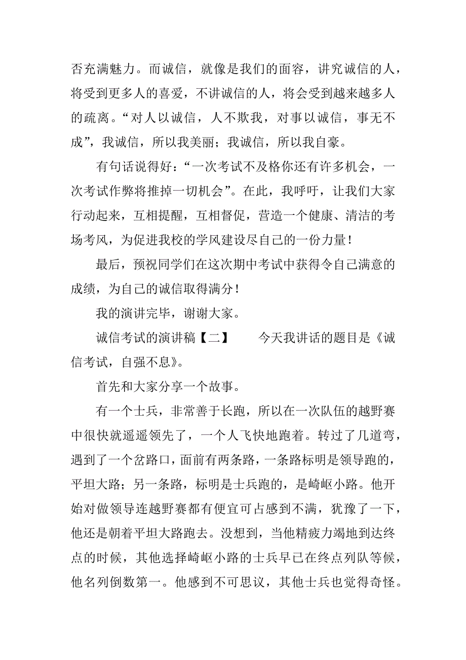 诚信考试的演讲稿有哪些.doc_第2页