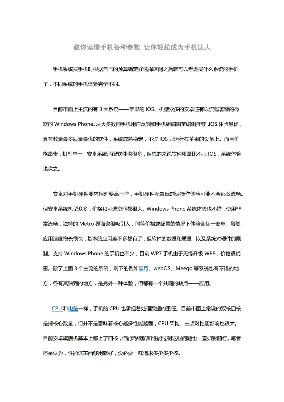 教你如何认识手机参数的问题_第1页