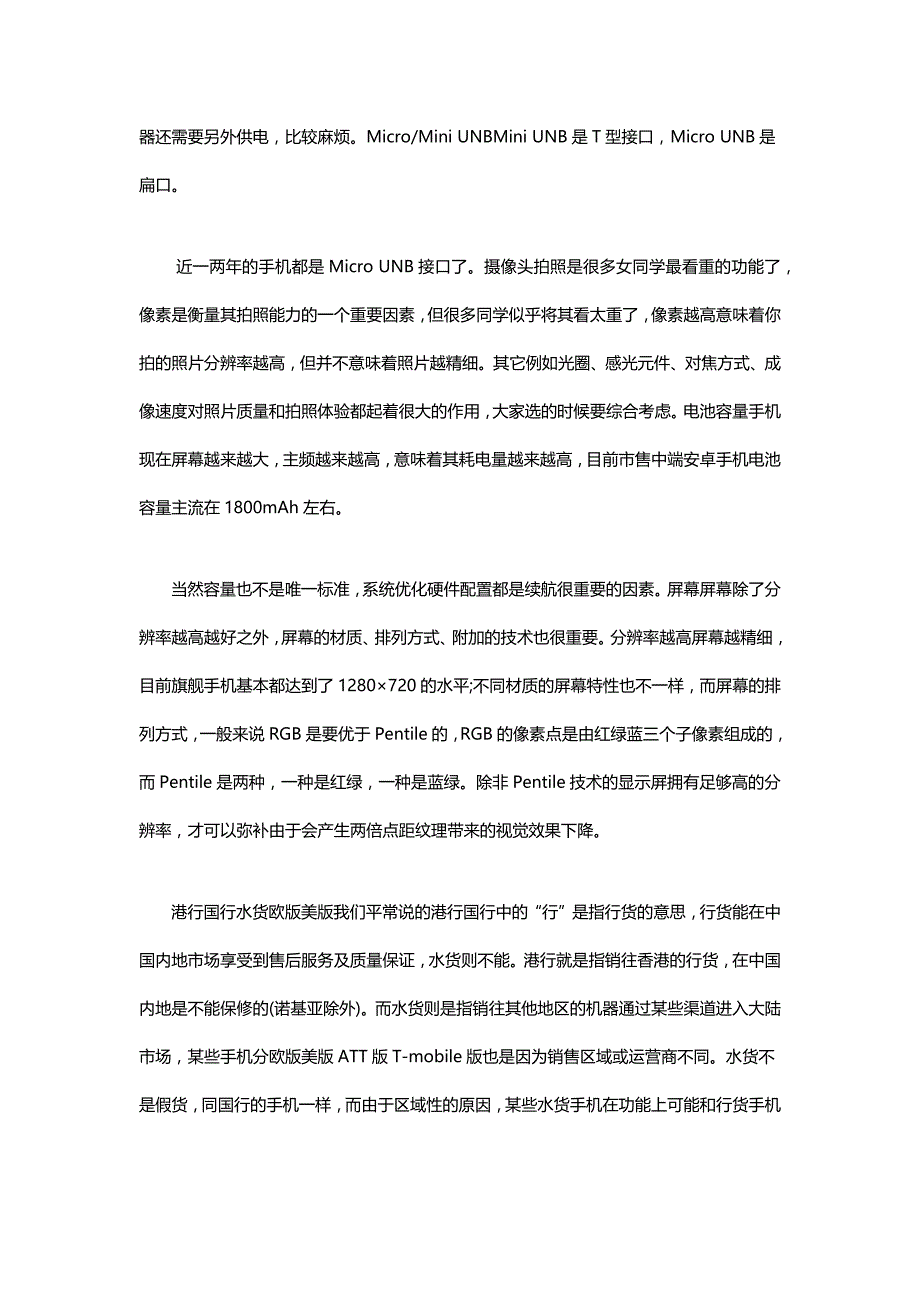 教你如何认识手机参数的问题_第3页