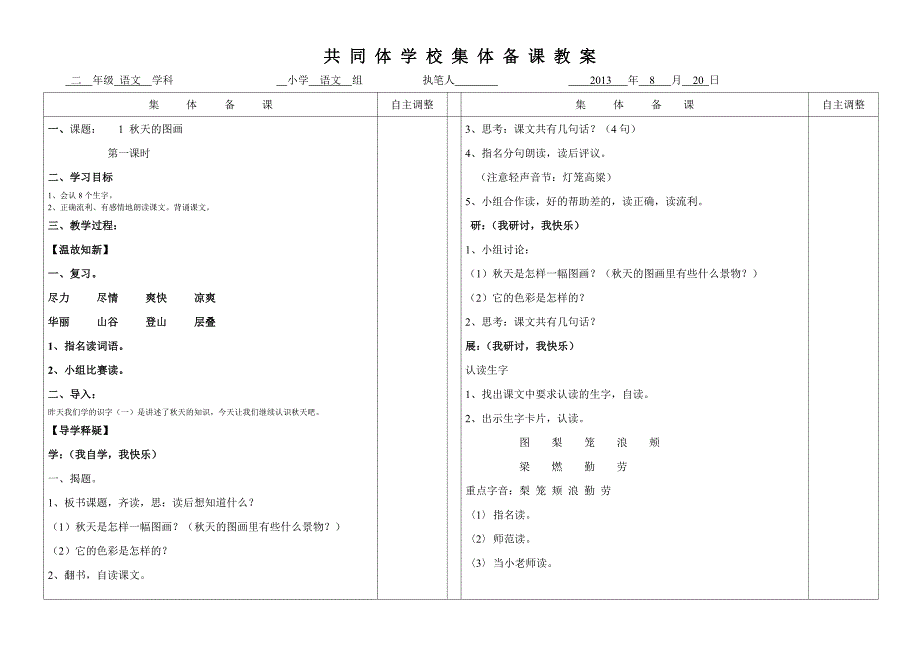 二年级语文《秋天的图画》_第1页