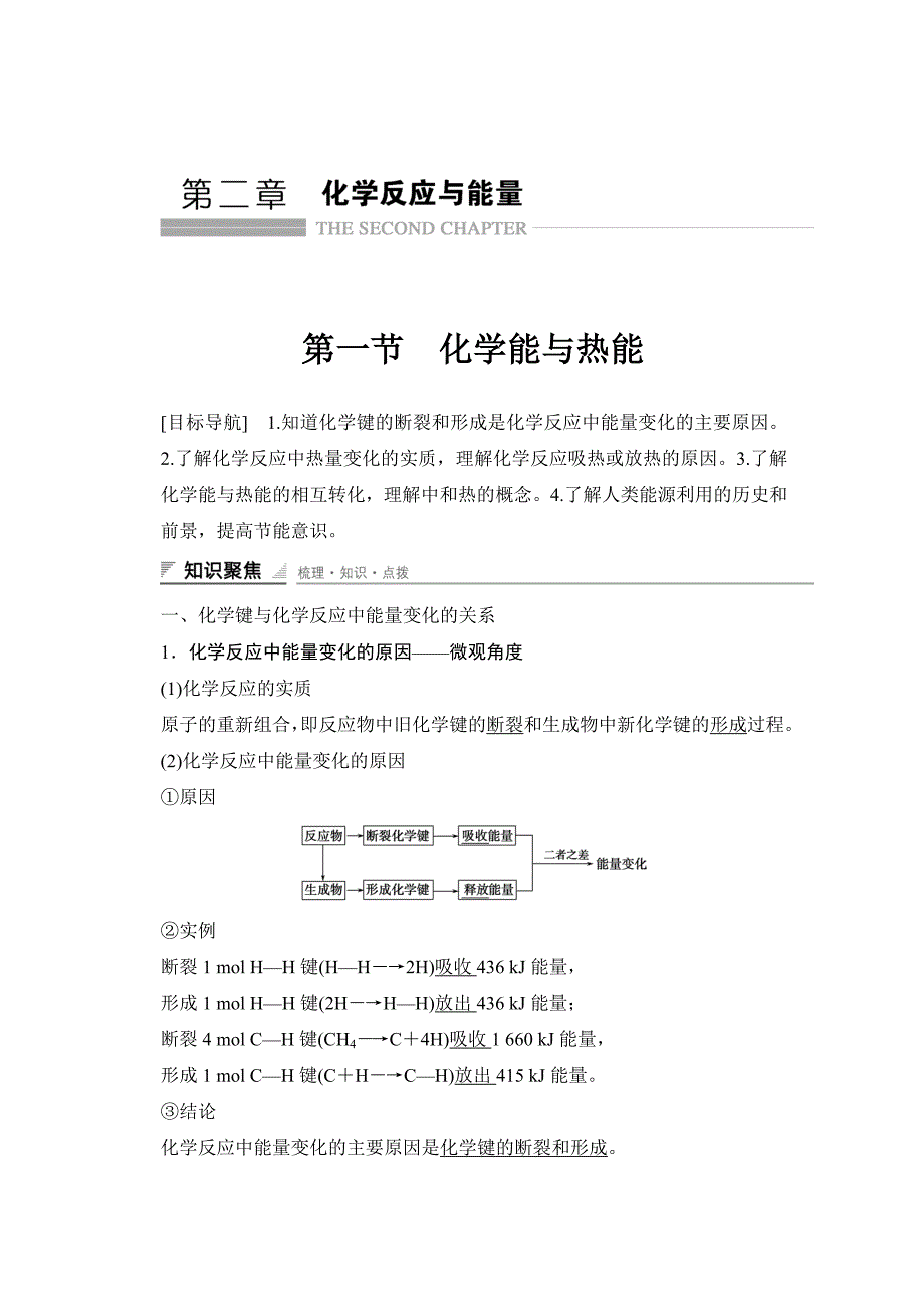 2017-2018学年高一人教版化学必修二课时作业：2章 word版含解析_第1页