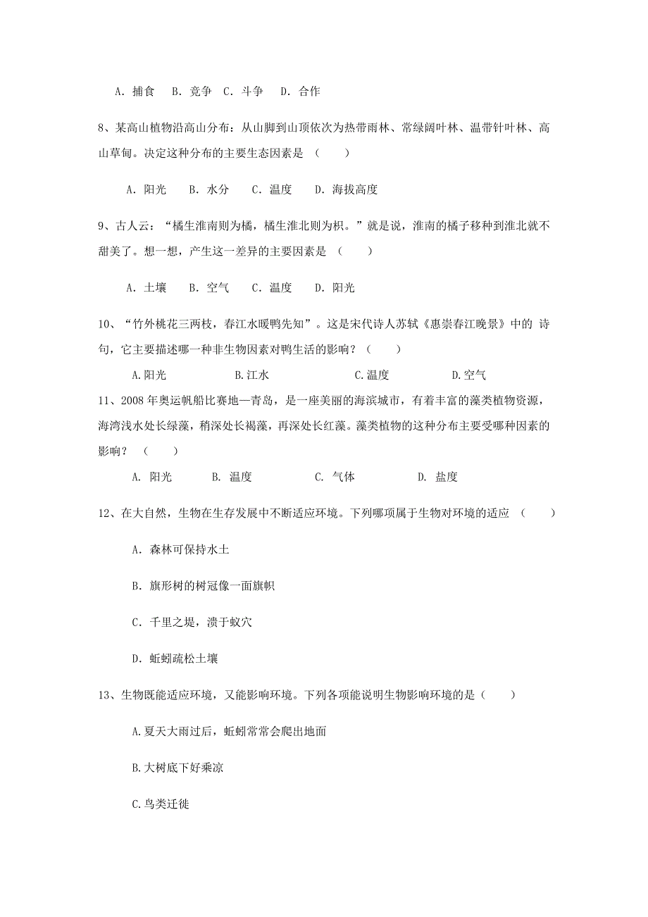 四川省2018-2019学年七年级生物新人教版上册同步：1.2.1生物与环境的关系_第2页