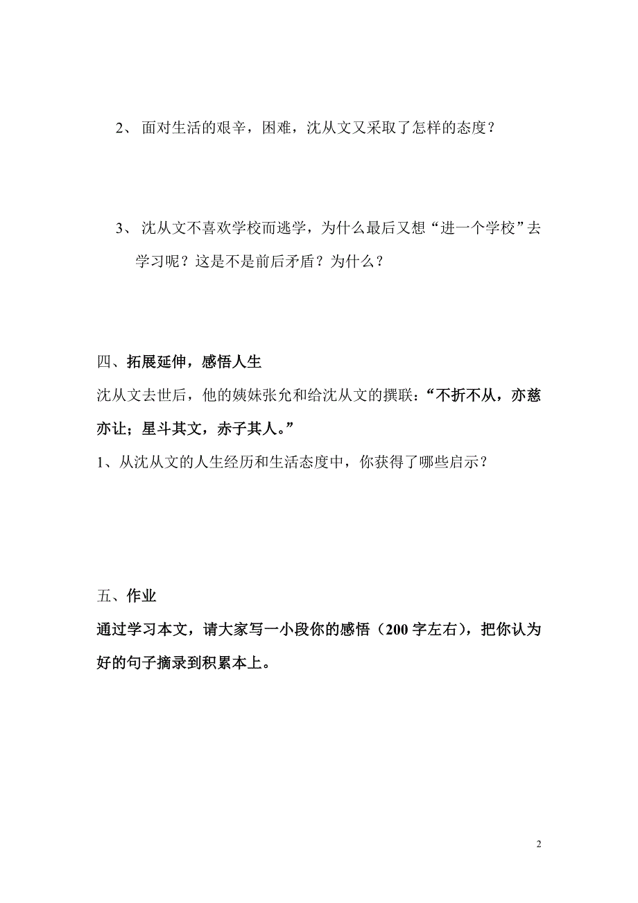 沈从文传记赛讲导学案_第2页