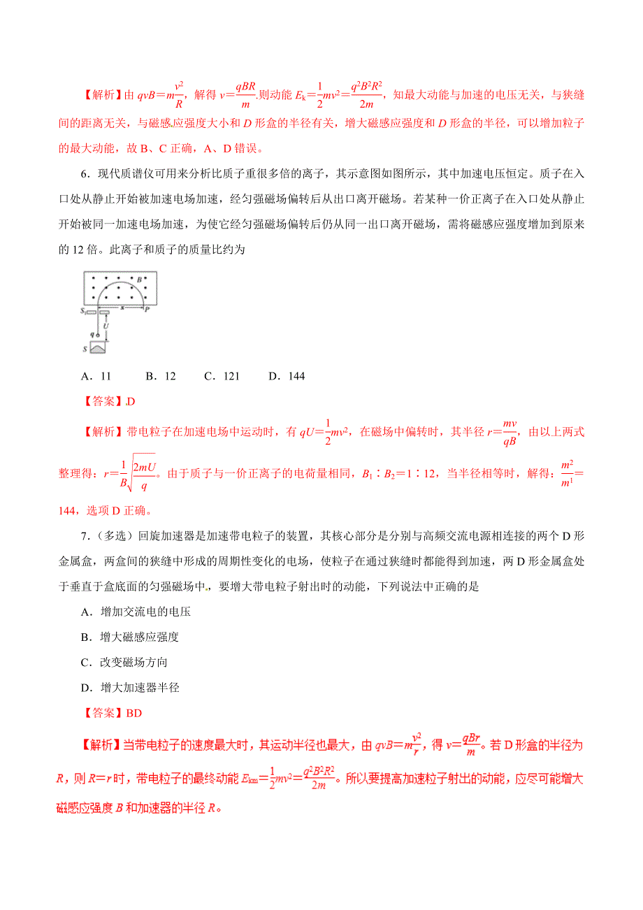 专题24 带电粒子在复合场中的实际应用（精练）-2019年高考物理双基突破（二） word版含解析_第2页