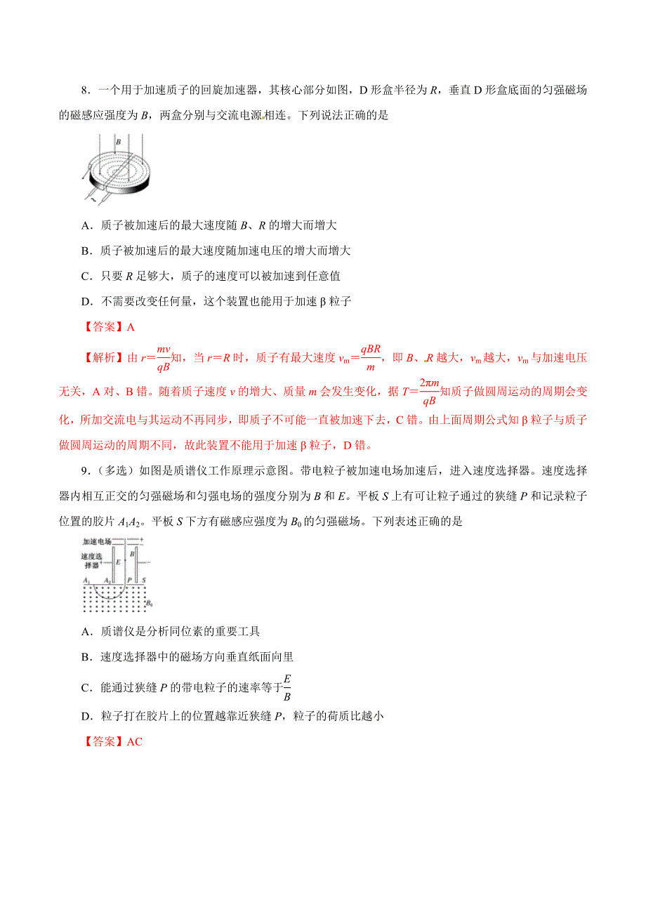 专题24 带电粒子在复合场中的实际应用（精练）-2019年高考物理双基突破（二） word版含解析_第3页