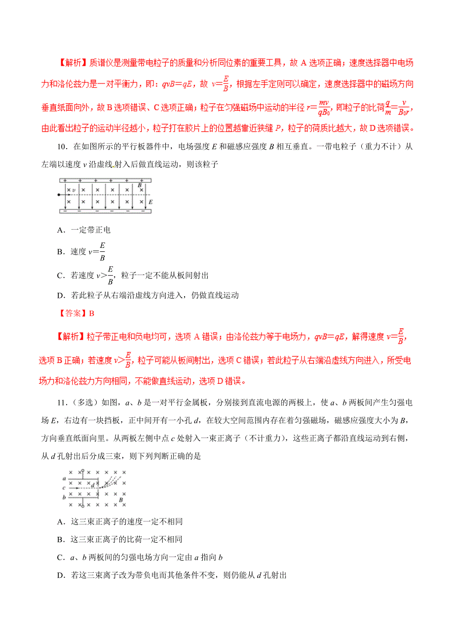 专题24 带电粒子在复合场中的实际应用（精练）-2019年高考物理双基突破（二） word版含解析_第4页