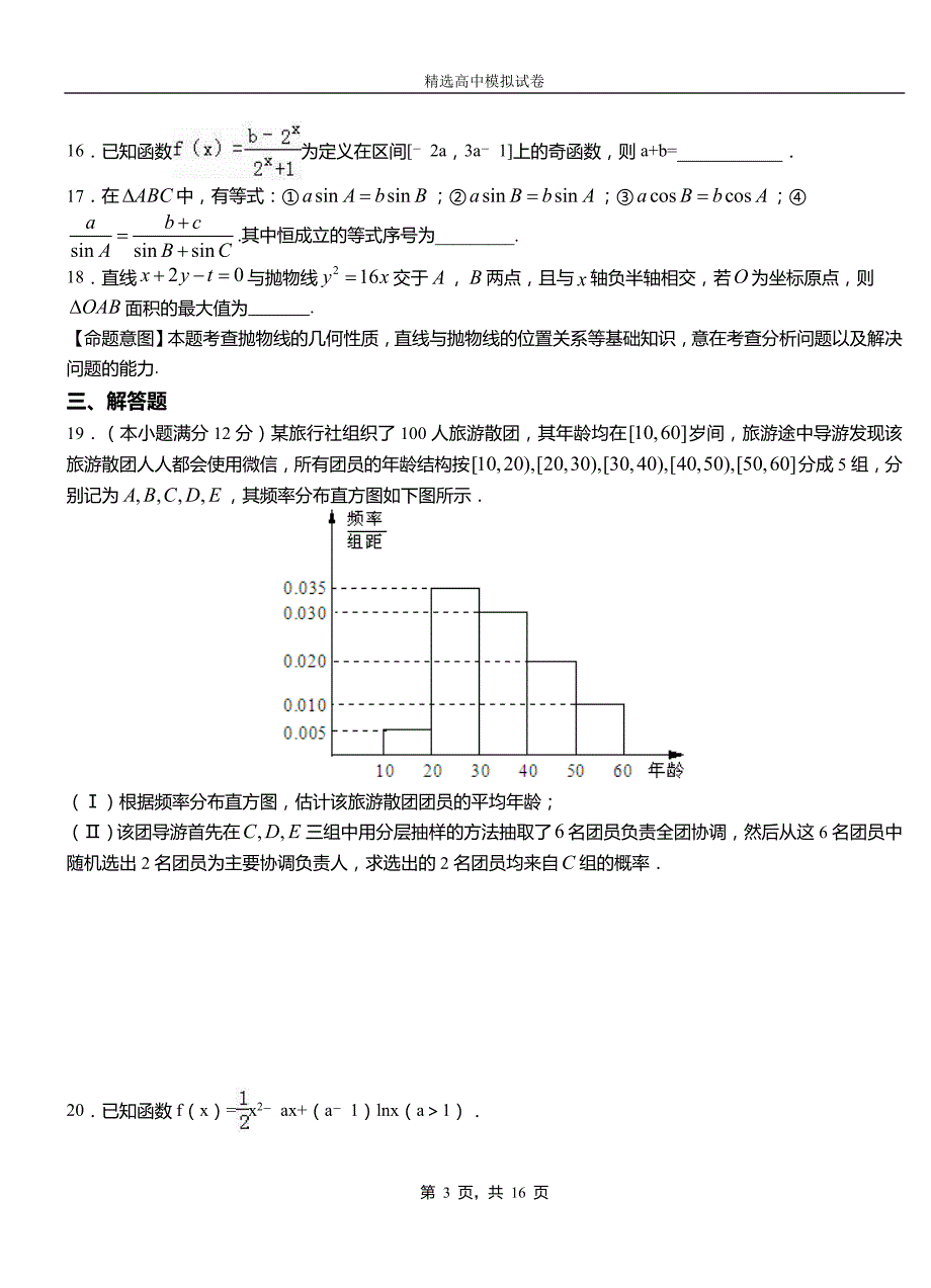 漾濞彝族自治县高中2018-2019学年高二上学期第一次月考试卷数学_第3页