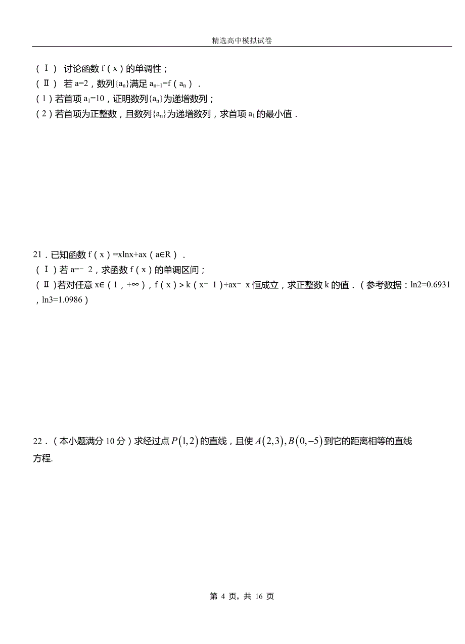 漾濞彝族自治县高中2018-2019学年高二上学期第一次月考试卷数学_第4页