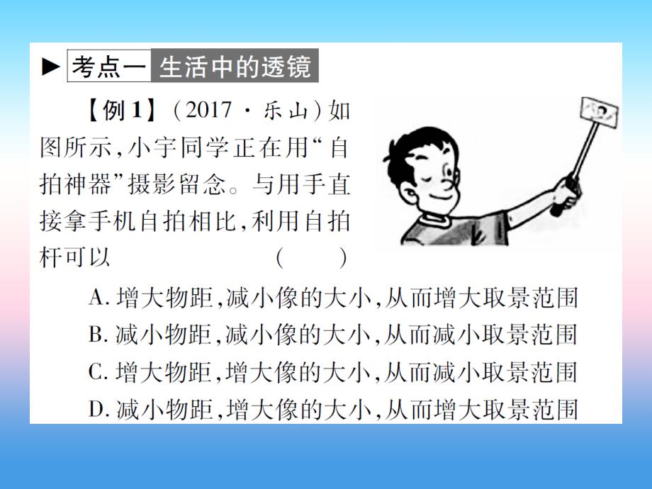 2018-2019学年八年级物理新人教版上册习题课件：第五章透镜及其应用章末整理与复习_第2页