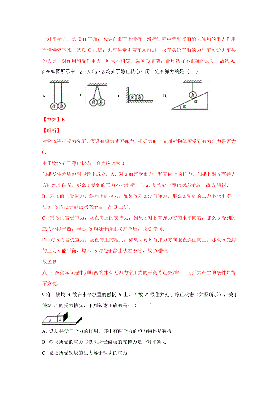 【解析版】青海省2018-2019学年高一上学期第三次（12月）月考物理试卷 word版含解析_第4页