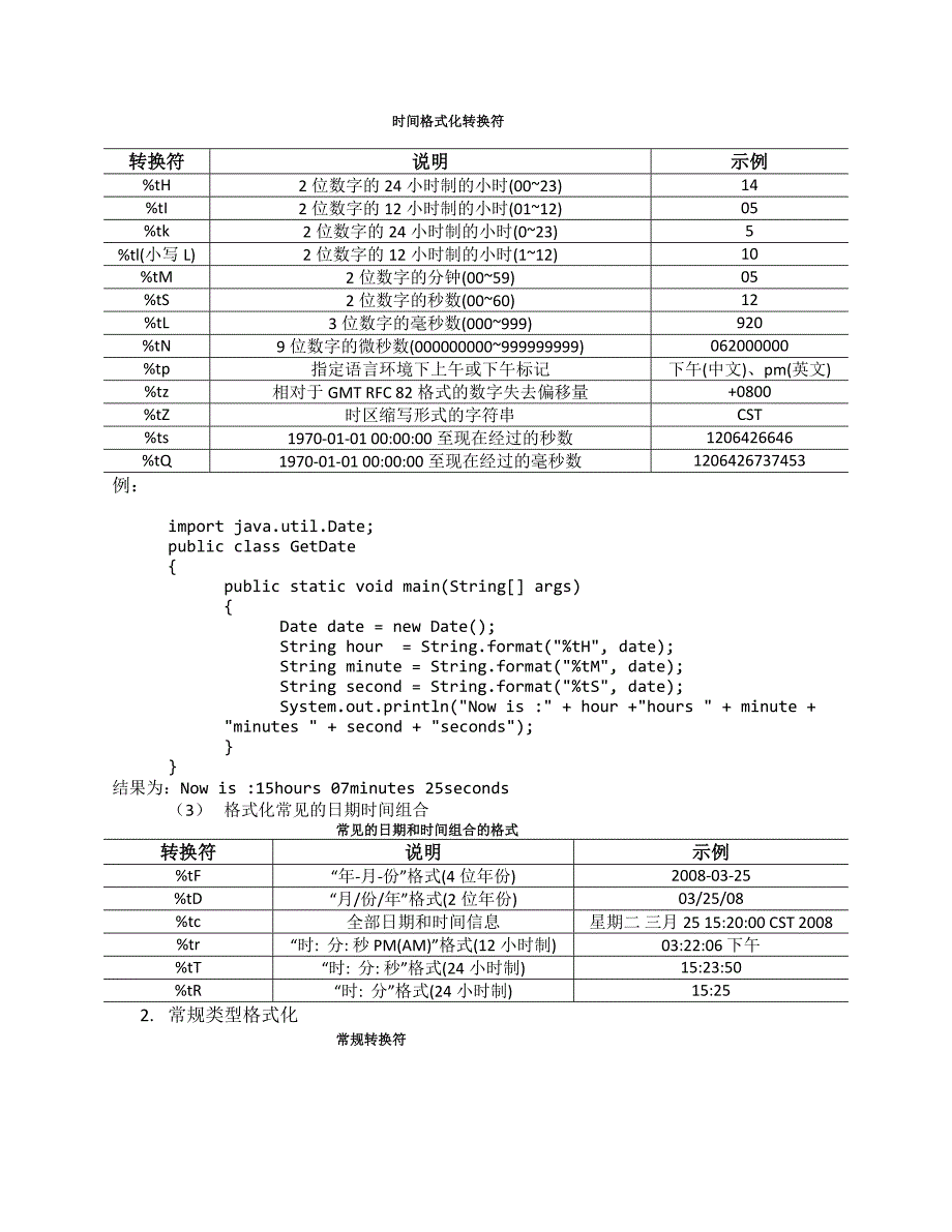 java-string类-格式化字符串_第2页