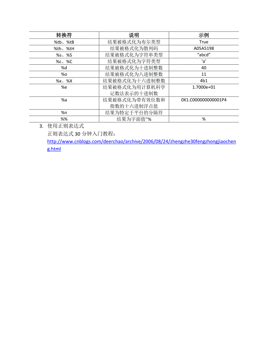 java-string类-格式化字符串_第3页