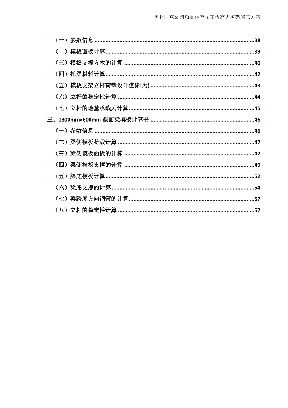 奥林匹克公园项目体育场工程高大模架施工方案_第3页