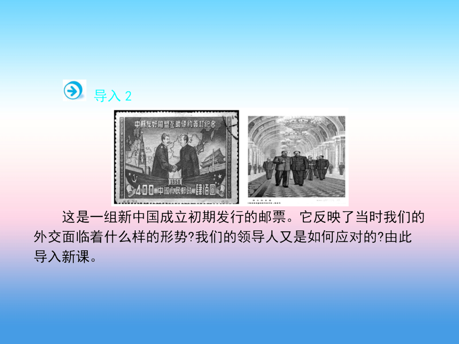 2017-2018学年高一历史人民版必修一课件：专题五 现代中国的对外关系 第14课 _第4页