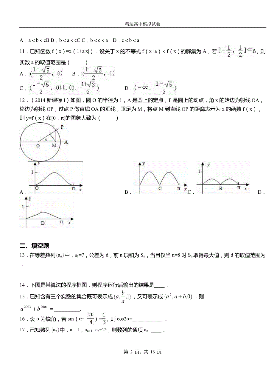 宝坻区高级中学2018-2019学年高二上学期第一次月考试卷数学_第2页