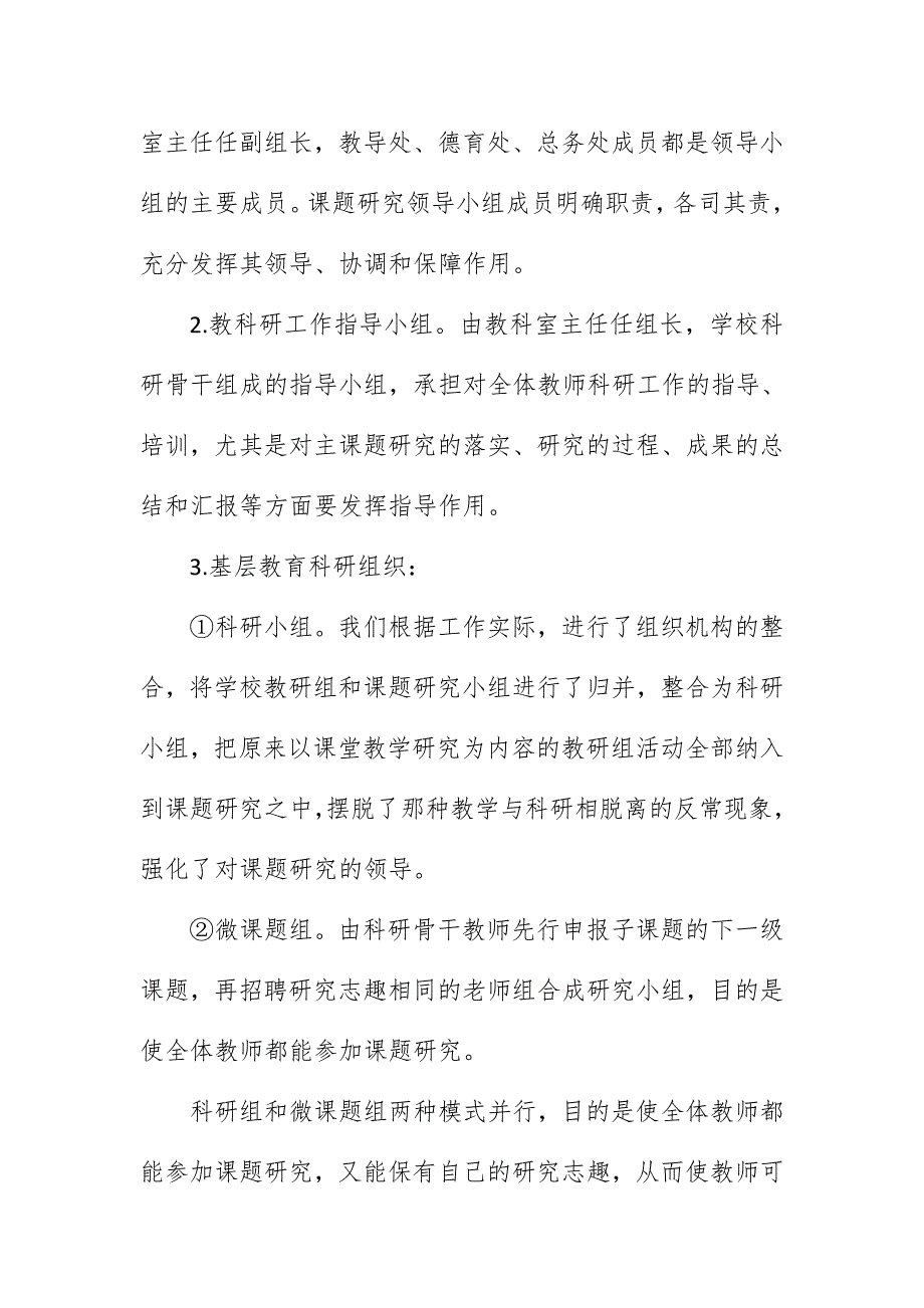 学校科研组织多样化、活动制度化总结_第2页