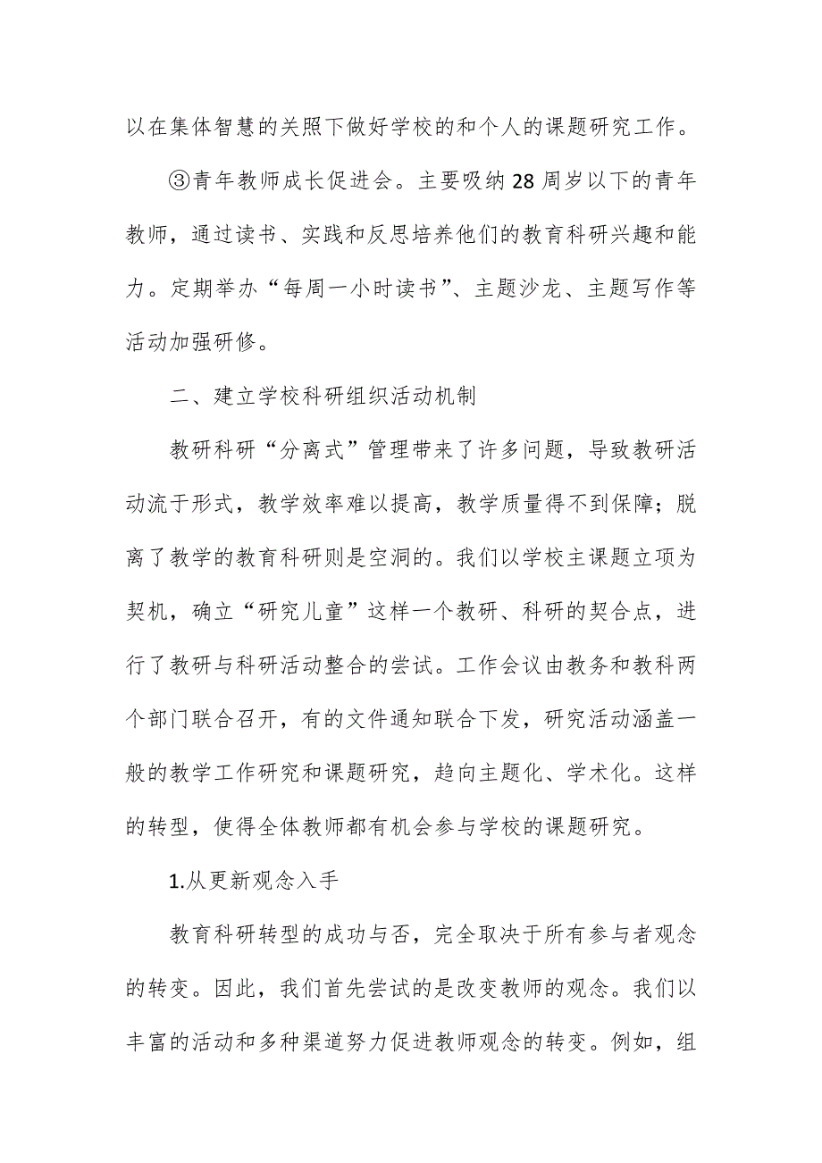 学校科研组织多样化、活动制度化总结_第3页