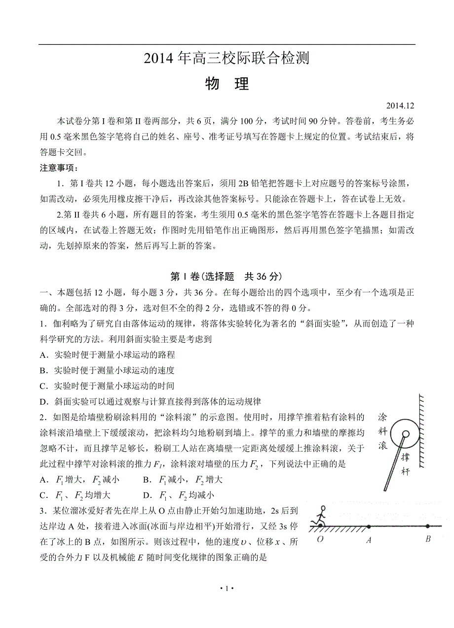 山东省日照市2015届高三12月校际联合检测物理试题_第1页