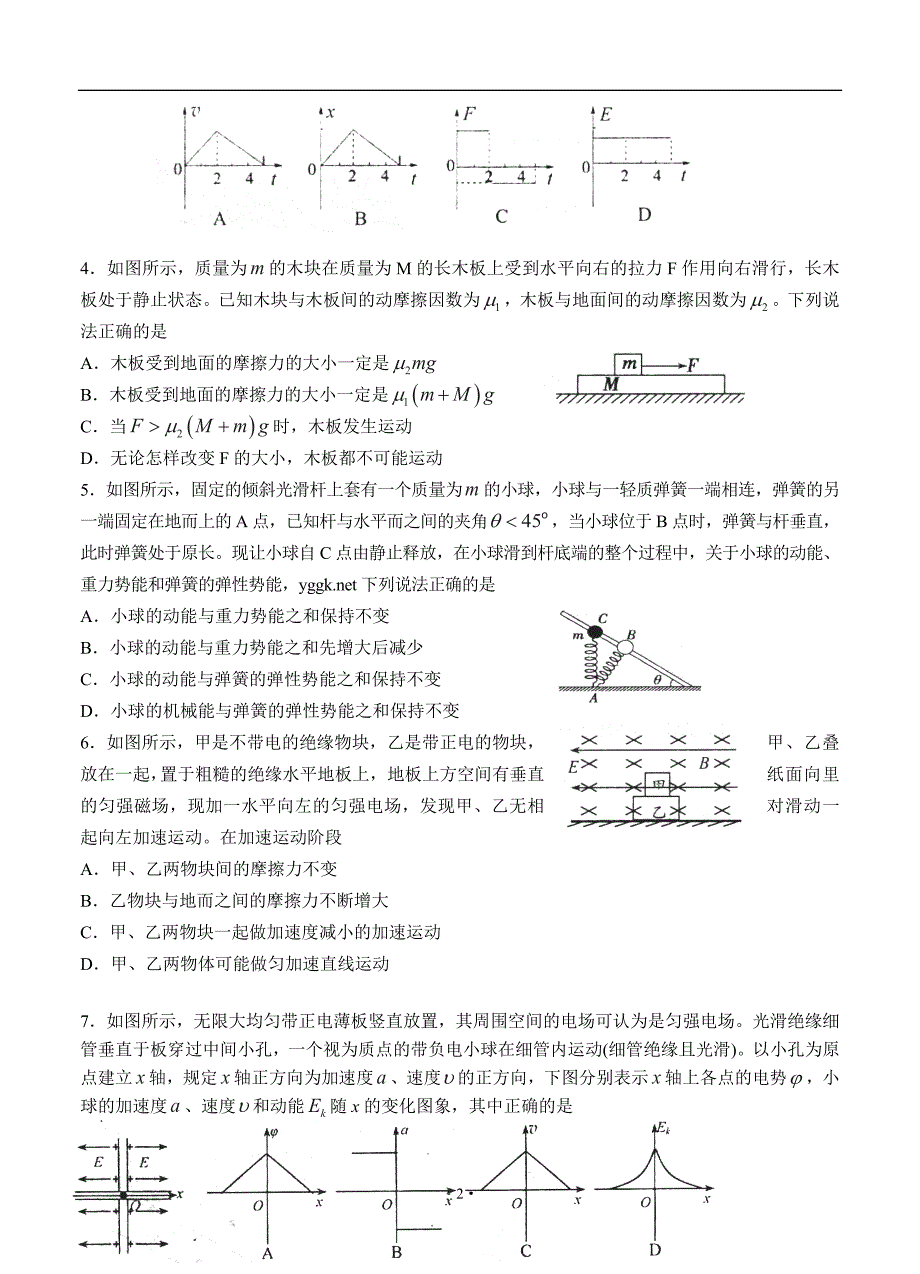 山东省日照市2015届高三12月校际联合检测物理试题_第2页