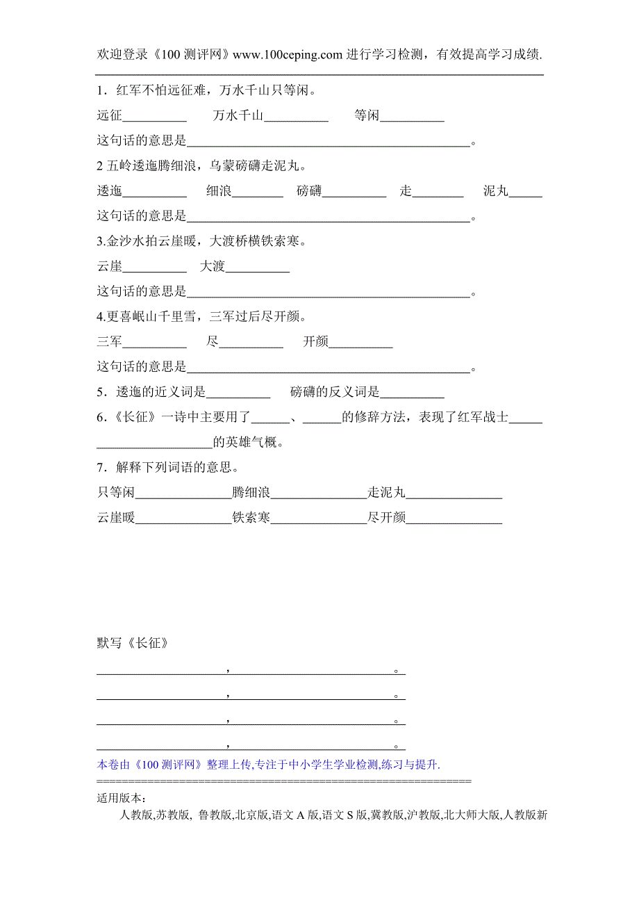 小学语文六年级11课练习_第1页