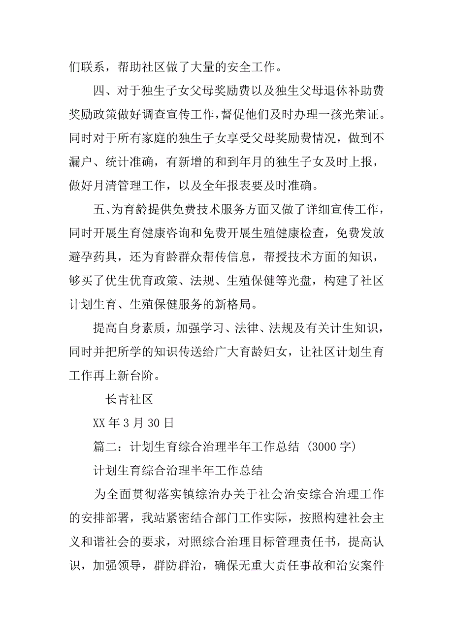 计划生育政法工作总结.doc_第2页