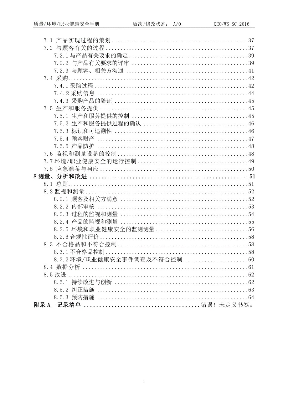 园林绿化工程有限公司质量环境职业健康安全管理手册_第3页