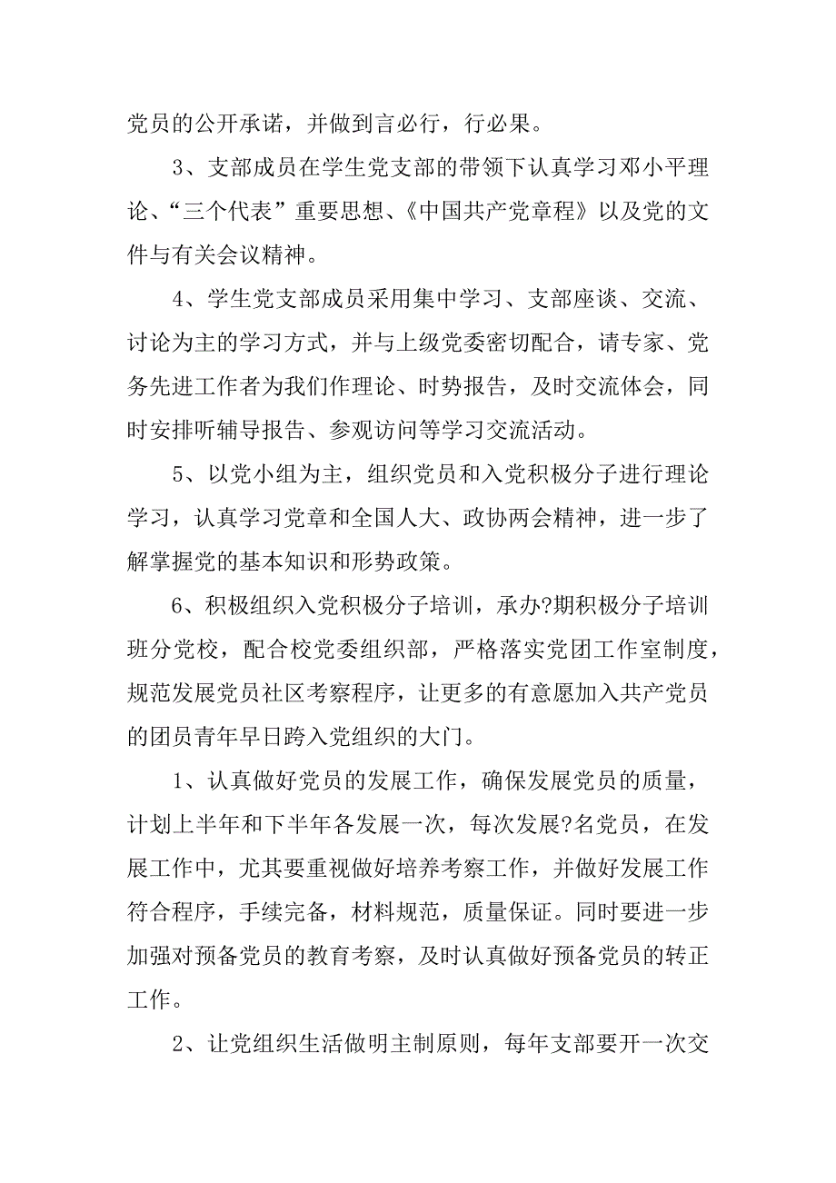 记者团新一年的工作计划.doc_第2页