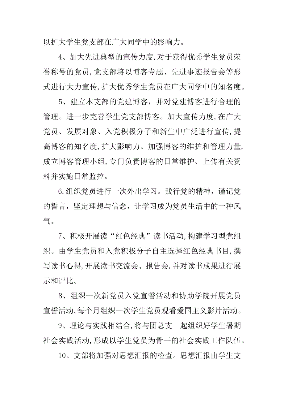 记者团新一年的工作计划.doc_第4页